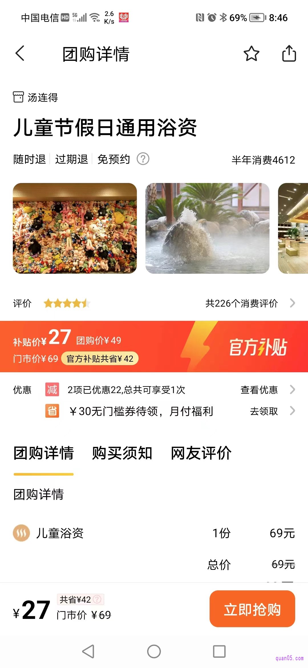 我们选择需要的洗浴项目,团购购买即可
