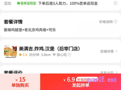 美团拼好饭怎么买两份