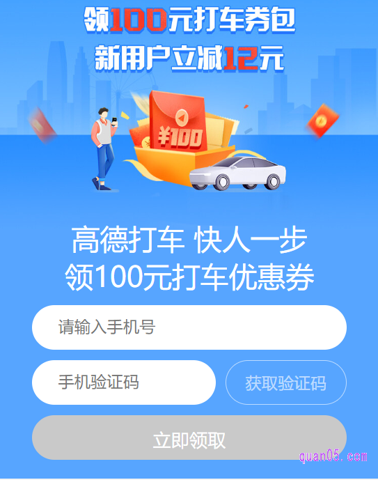 我们打开上面的链接,点击新打开页面上的“直达链接”,就能直达高德打车券的领取页面了