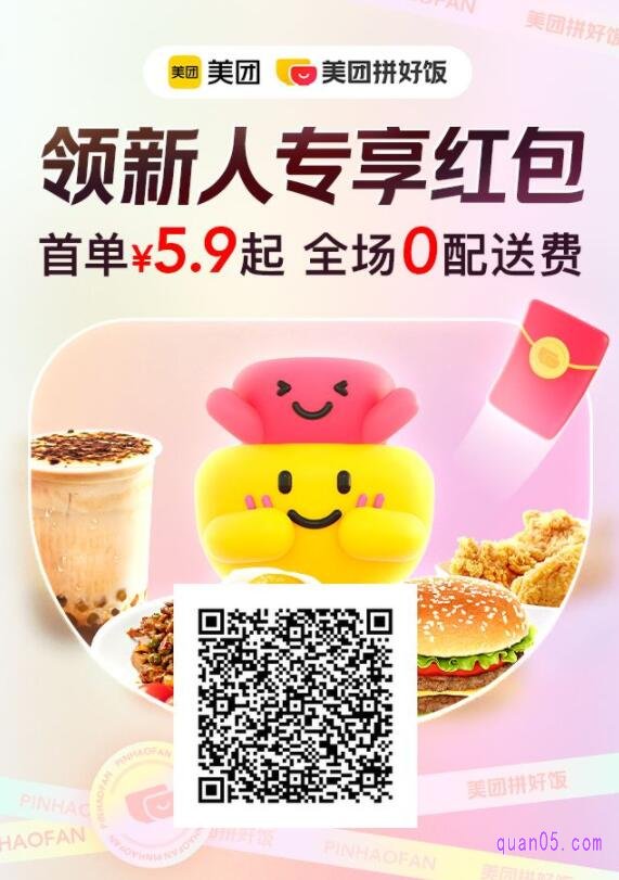 美团拼好饭活动会场二维码