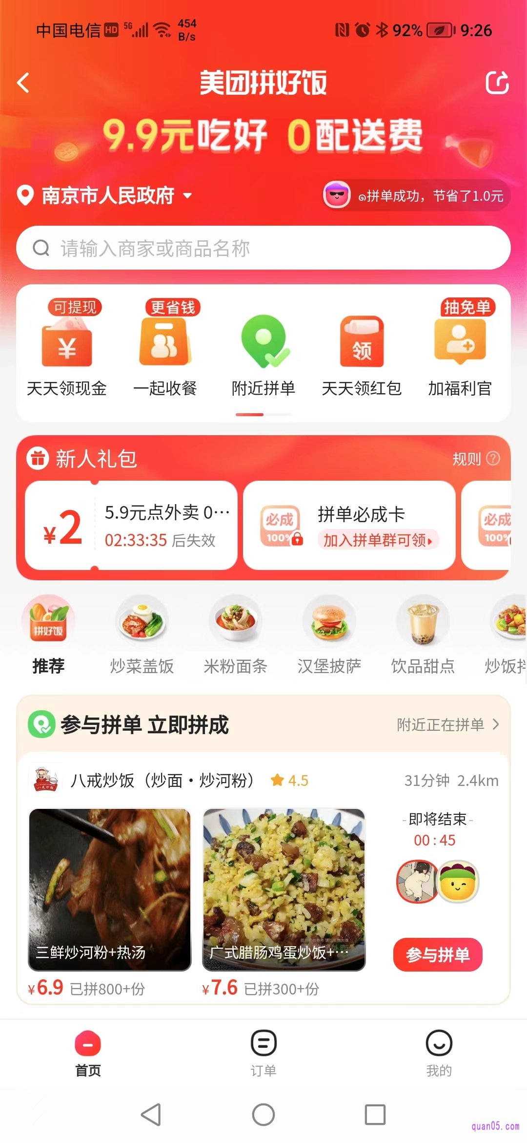 美团拼好饭活动会场页面
