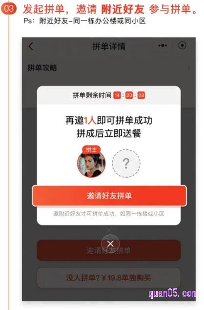 邀请附近好友参与拼单
