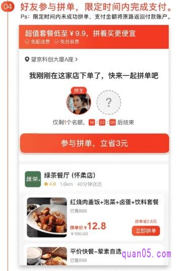 好友参与拼单,限定时间内完成支付