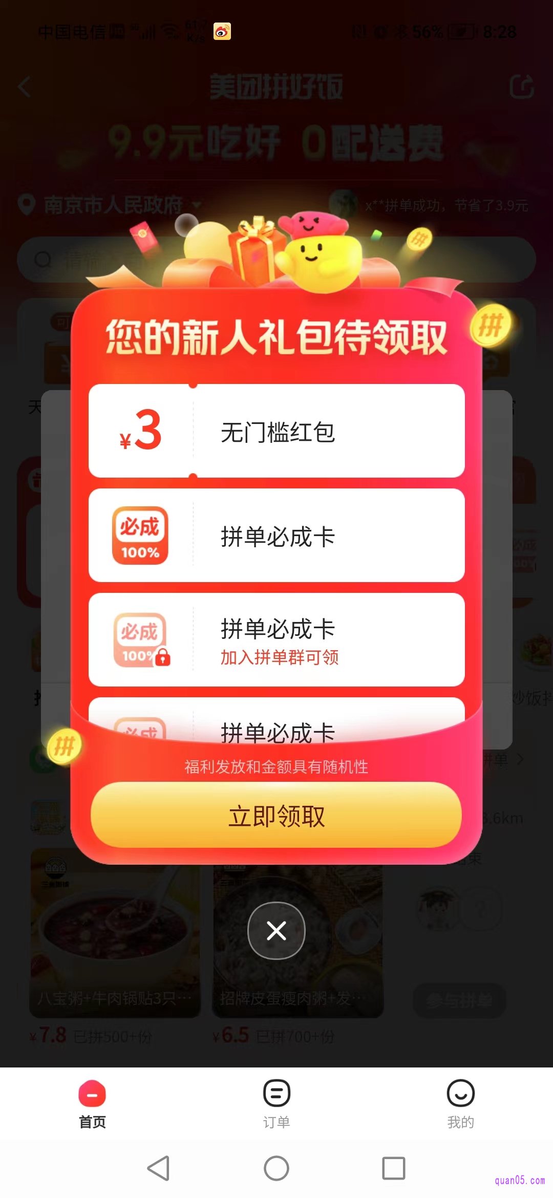 美团拼好饭活动会场首页