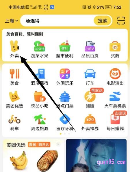 美团app的首页