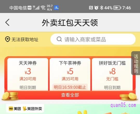 美团点外卖怎么领取优惠券
