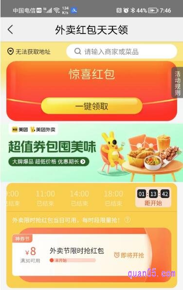 领取到美团外卖优惠券。