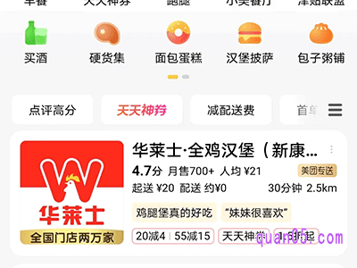 美团外卖怎么订外卖
