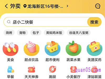 怎么使用美团外卖点餐