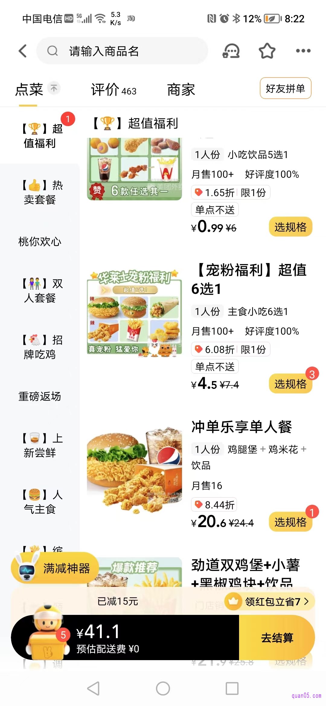 美团外卖商家店铺页面