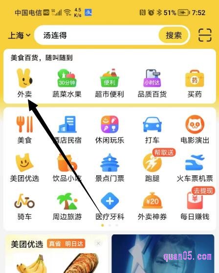 美团首页