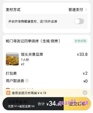 美团外卖提交订单页面