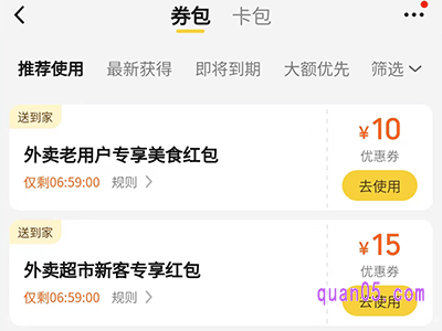 美团领取优惠券是真的吗