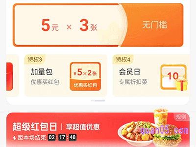 美团优惠券能转让吗