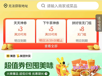 美团如何领取外卖优惠券
