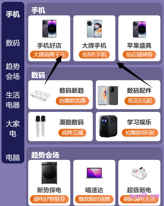 我们打开链接,即可通过活动入口,直接进入淘宝天猫315活动的主会场。进入会场后,点击会场底部的“全部会场”,即可找到“苹果盛典”会场入口