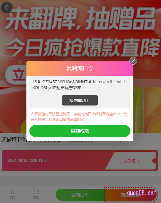我们打开上面的链接,点击页面上的“复制口令”,然后再点击“一键复制”,即可复制口令成功