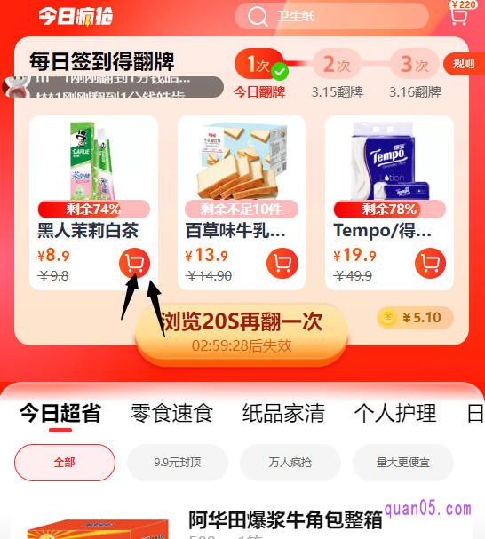 翻到的商品,我们可以直接点击右下角的“购物车”标志,加入到购物车中。然后再和超市的其它商品一起购买即可