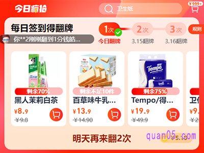 天猫超市翻牌福利多久过期