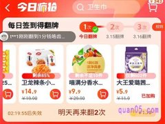 天猫超市翻牌福利怎么领取