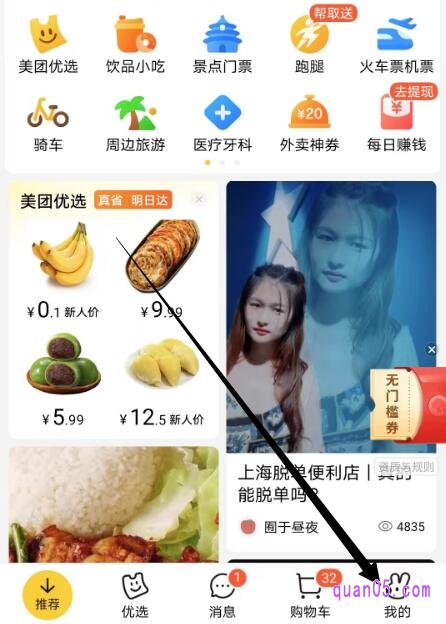 美团app的首页