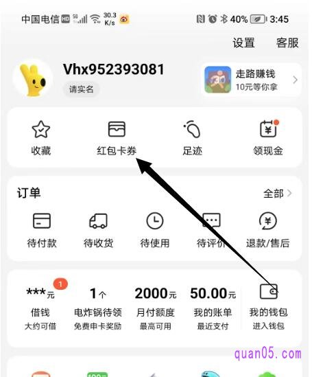 美团app的【我的】页面