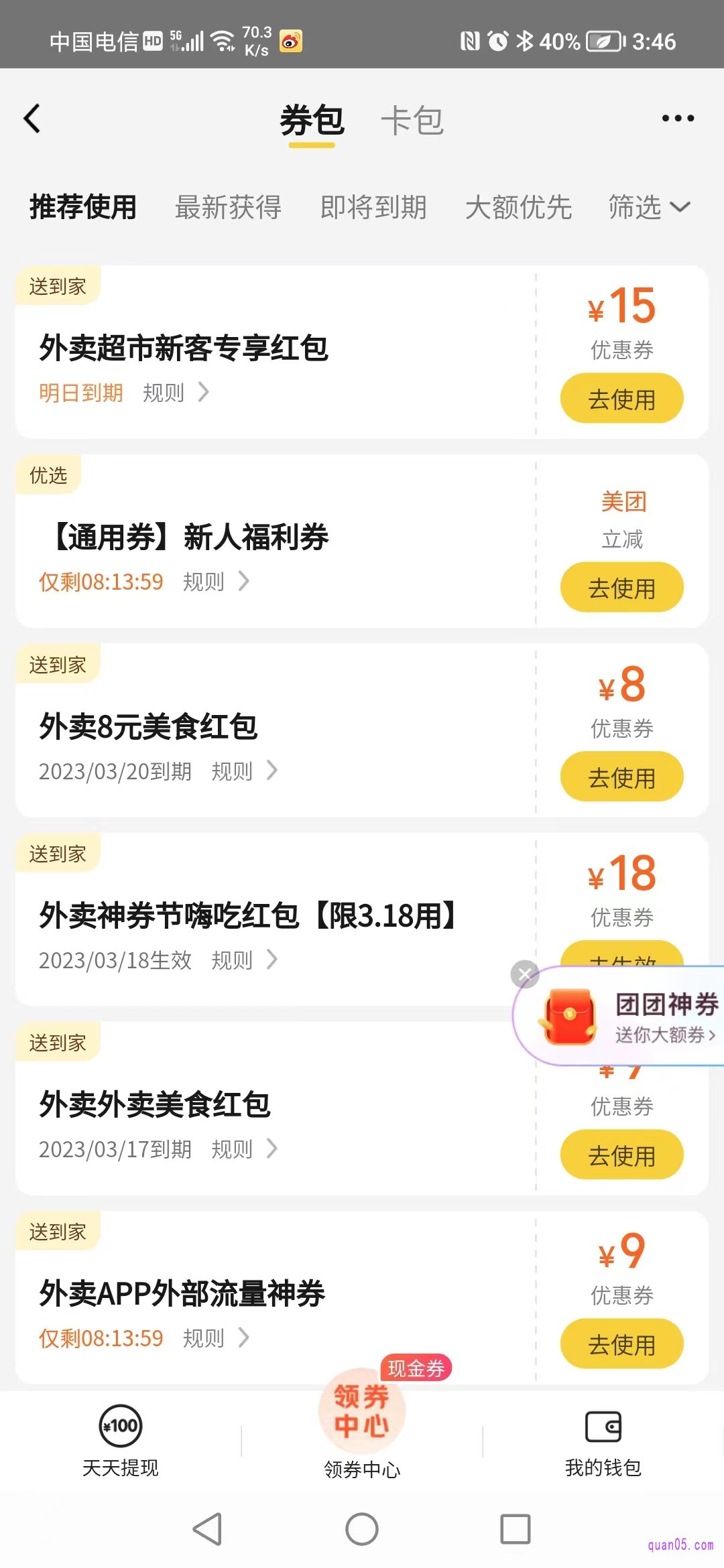 美团红包卡券页面