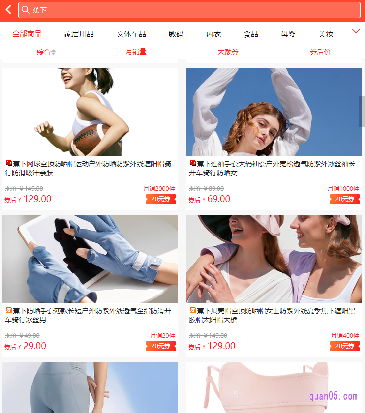 我们直接点击上面小编给大家分享的淘宝蕉下限时优惠券领取地址后面的“直达链接》》”按钮,就能进入淘宝蕉下限时优惠券的信息页面