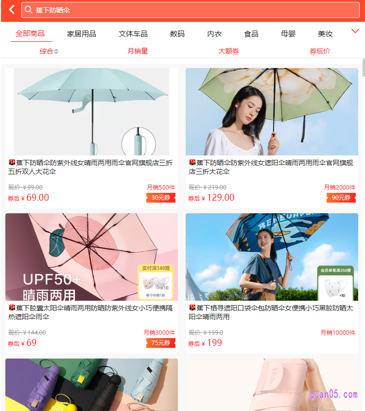 我们直接点击上面的【点此产看》》】按钮,就能找到蕉下防晒伞的优惠券了
