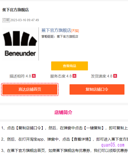 我们点击打开链接,就能找到蕉下淘宝官方旗舰店的入口了