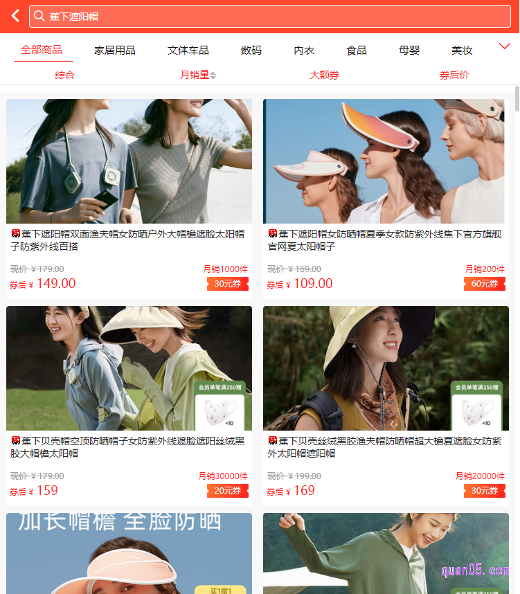 我们直接点击后面的【点此查看》》】按钮,就能查看蕉下遮阳帽的优惠券了。我们点击自己喜欢的商品,就能根据提示,领取和使用优惠券,用便宜的价格买到手了