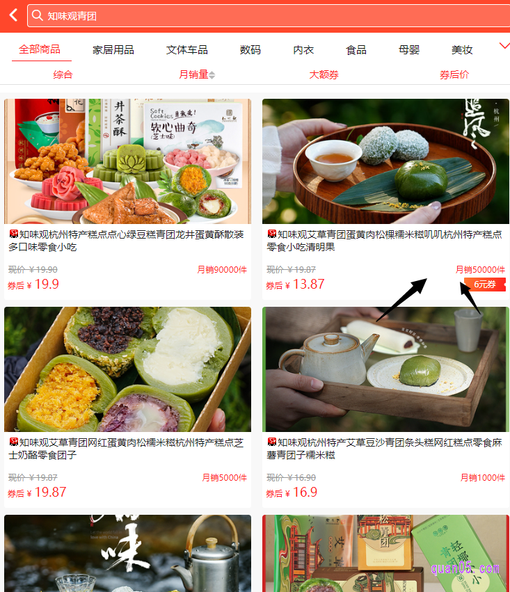 以淘宝为例,我们直接点击,淘宝知味观青团优惠券领取地址后面的【点此查看》》】按钮,就能找到相应购物平台的知味观青团优惠券了