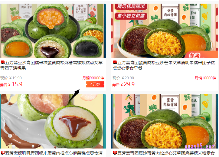 点击上面的【点此查看》》】按钮,即可找到淘宝五芳斋青团优惠券