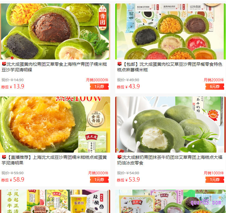 点击上面的【点此领取》》】按钮,我们就能找到淘宝沈大成青团优惠券了。然后,点击需要的商品,即可根据提示领取优惠券