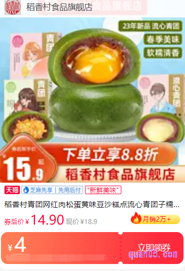 点击标有优惠券的商品,即可进入到优惠券页面,然后我们根据页面上的提示,就能领取到稻香村青团优惠券了