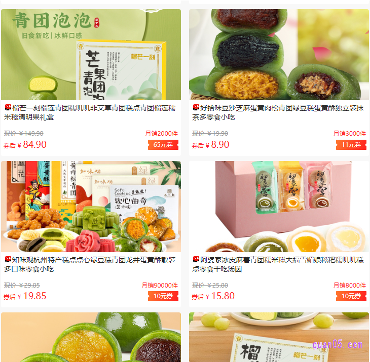 点击上面的【点此查看》》】按钮,我们就能在新的页面上找到淘宝青团优惠券了。然后选择自己需要的商品,点击进去,就能根据提示,到淘宝上领取和使用优惠券购买青团了