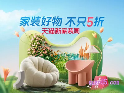 2024年天猫家装节是几月几号开始的