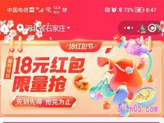 饿了么18元红包 3月份怎么领取