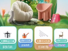 2024淘宝春季家装节什么时候开始