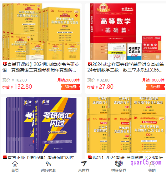 我们只需点击上面的【点此查看》》】按钮,就能找到相应商品的考研书优惠券信息了