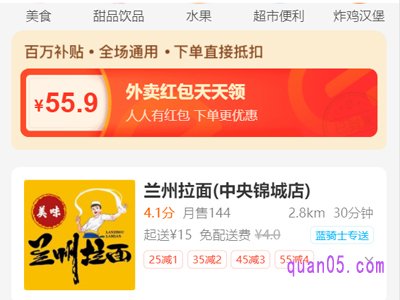 饿了么红包多久一次大的