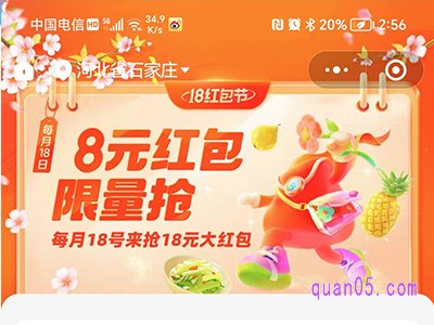 饿了么外卖节红包怎么领取