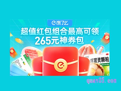 饿了么超市优惠券领取在哪里