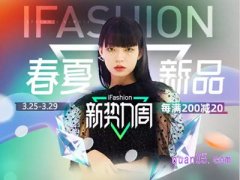 淘宝新势力周3月活动是什么