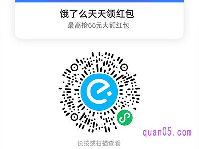 饿了么领优惠券二维码在哪里