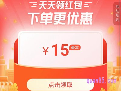 饿了么15元外卖券在哪领