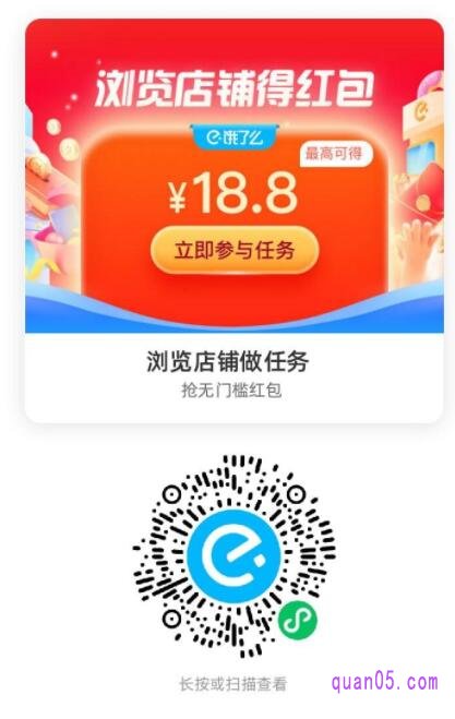 饿了么浏览店铺得红包活动二维码页面