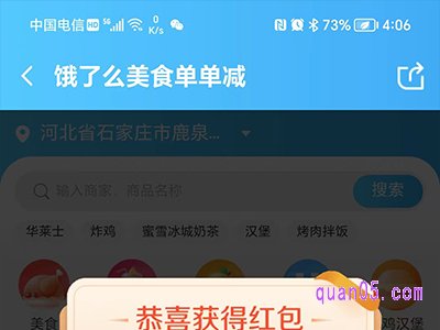 饿了么美食单单减入口在哪里