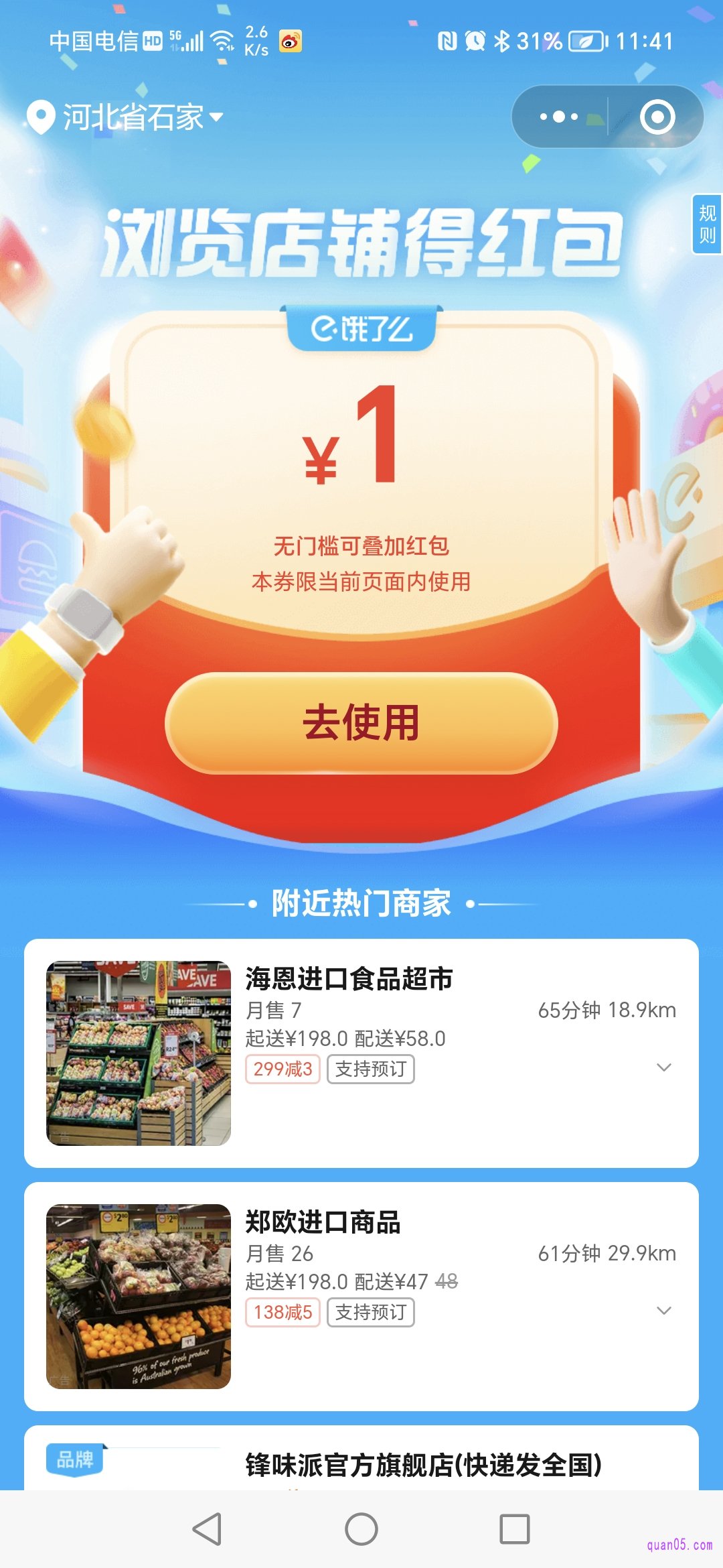 我们浏览8个店铺,获得的随机红包,就本活动页面