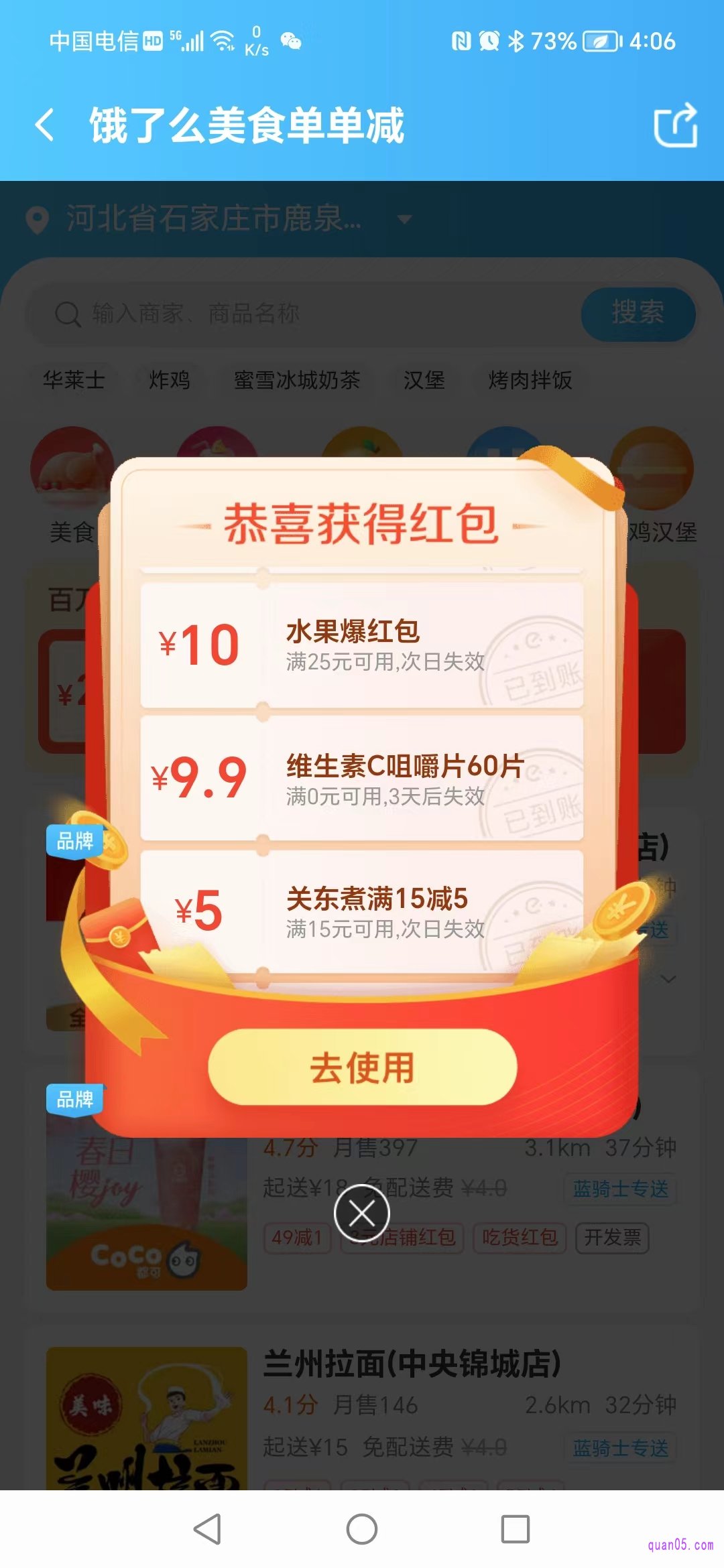 饿了么天天领红包活动